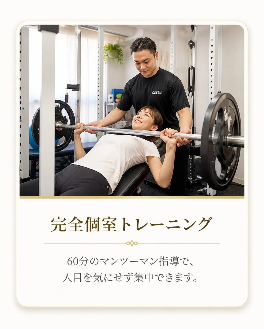 横浜保土ヶ谷パーソナルジムcortis 整体&ボディケア